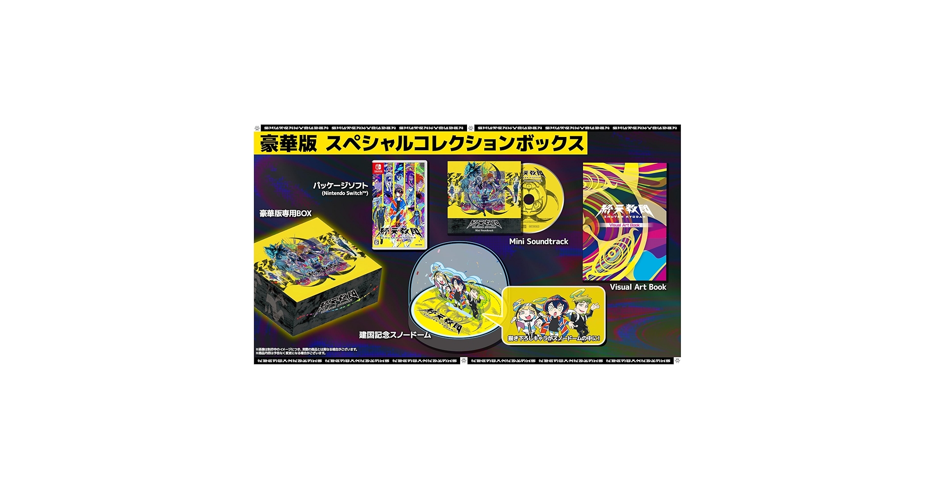 Amazon.co.jp: 『終天教団(しゅうてんきょうだん)』豪華版